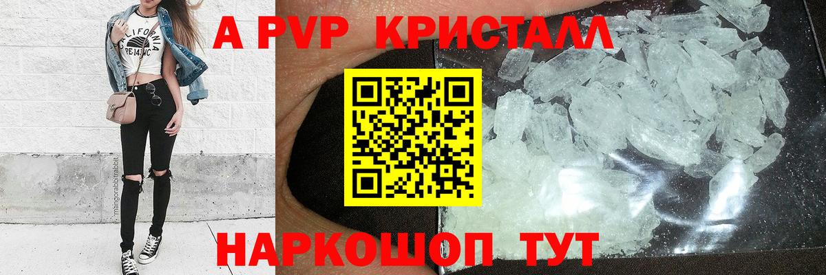 A-PVP Crystall  A-PVP VHQ  Южноуральск  Вход с VPN  A PVP  APVP VHQ 