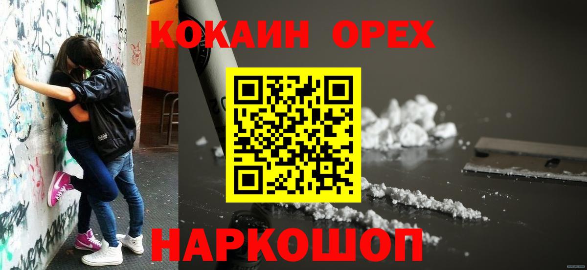 Кокаин 99% Южноуральск