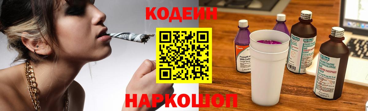 Codein Purple Drank Южноуральск