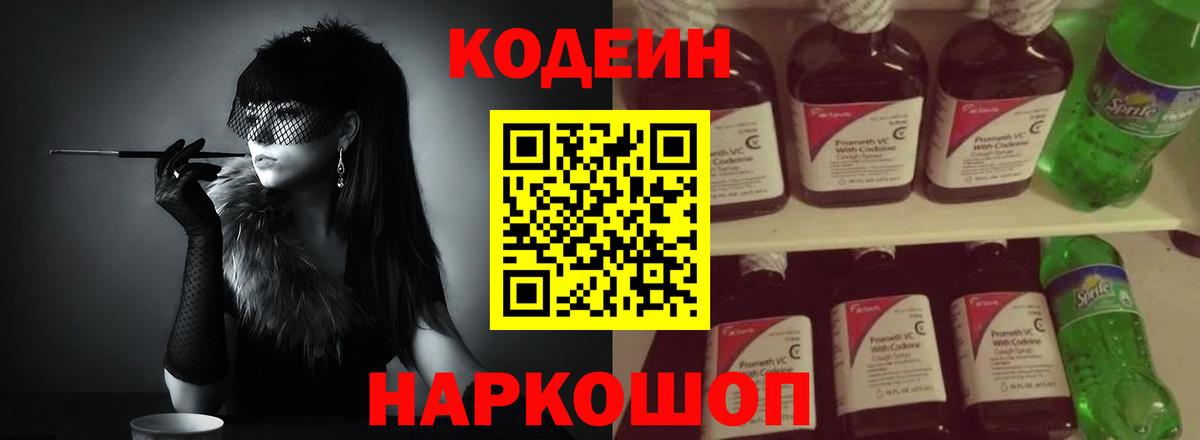 Кодеиновый сироп Lean напиток Lean (лин)  Вход с VPN  Южноуральск  Кодеиновый сироп Lean Purple Drank 