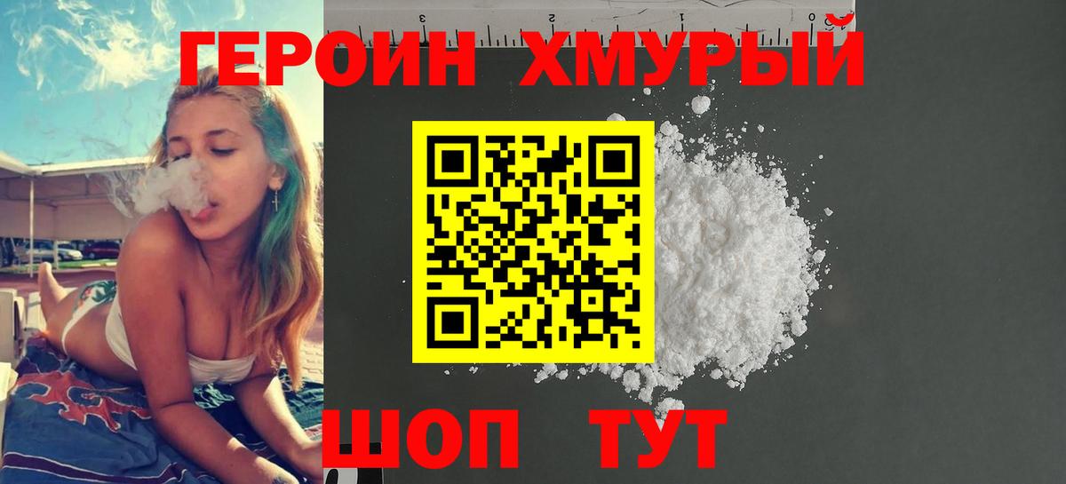 Южноуральск  ГЕРОИН гречка  Вход с VPN 