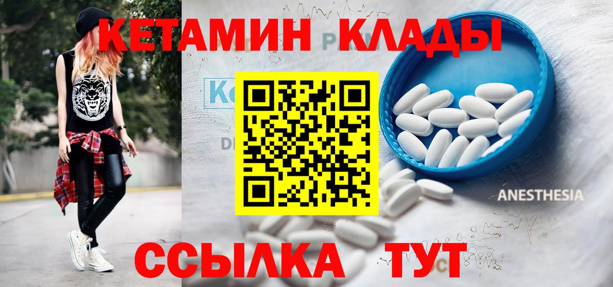 КЕТАМИН ketamine  Вход с VPN  Южноуральск 