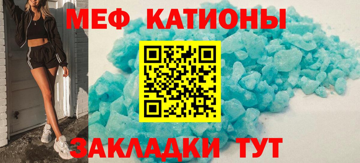 Меф мука  МЕФ VHQ  Меф  МЯУ-МЯУ  Южноуральск  Вход с VPN 